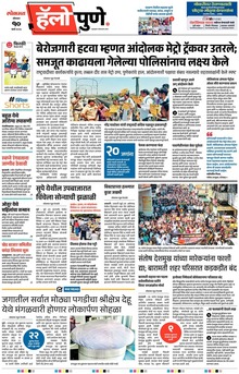 Lokmat Marathi ePaper daily