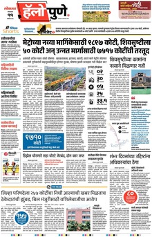 Lokmat Marathi ePaper daily