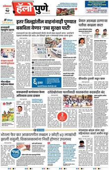 Lokmat Marathi ePaper daily