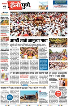 Lokmat Marathi ePaper daily