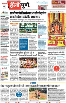 Lokmat Marathi ePaper daily