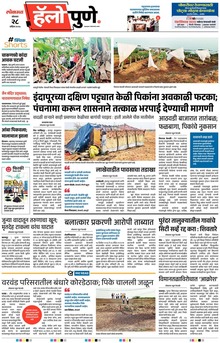 Lokmat Marathi ePaper daily
