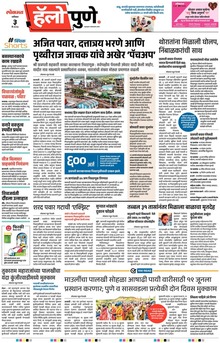 Lokmat Marathi ePaper daily