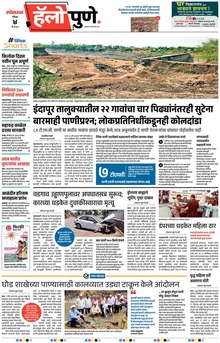 Lokmat Marathi ePaper daily