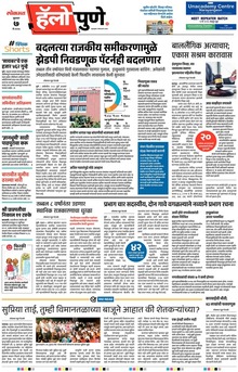Lokmat Marathi ePaper daily