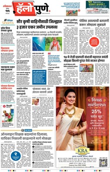 Lokmat Marathi ePaper daily