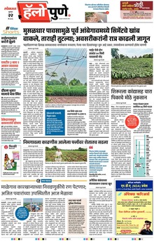 Lokmat Marathi ePaper daily