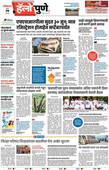 Lokmat Marathi ePaper daily