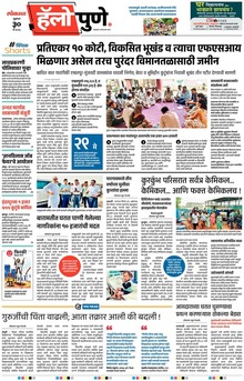 Lokmat Marathi ePaper daily