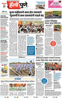 Lokmat Marathi ePaper daily