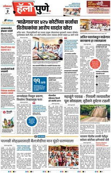 Lokmat Marathi ePaper daily