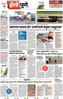 Lokmat Marathi ePaper daily