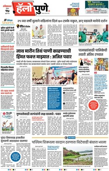 Lokmat Marathi ePaper daily