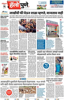 Lokmat Marathi ePaper daily