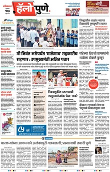 Lokmat Marathi ePaper daily