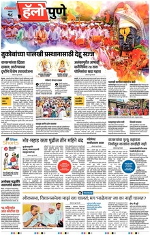 Lokmat Marathi ePaper daily