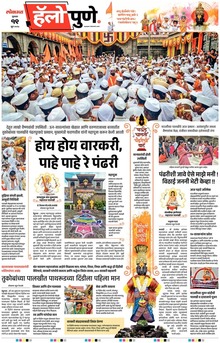 Lokmat Marathi ePaper daily