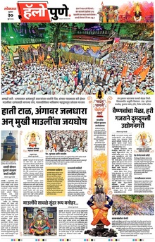 Lokmat Marathi ePaper daily