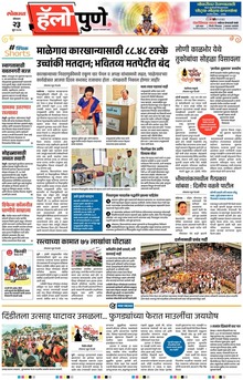 Lokmat Marathi ePaper daily