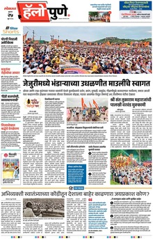 Lokmat Marathi ePaper daily