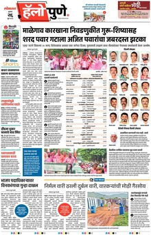 Lokmat Marathi ePaper daily