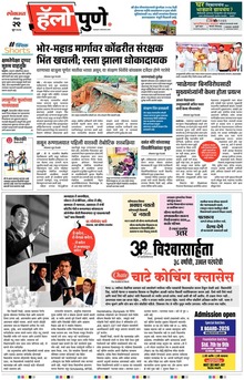 Lokmat Marathi ePaper daily