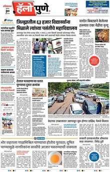 Lokmat Marathi ePaper daily