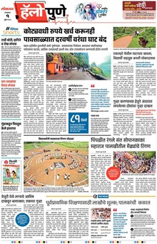 Lokmat Marathi ePaper daily