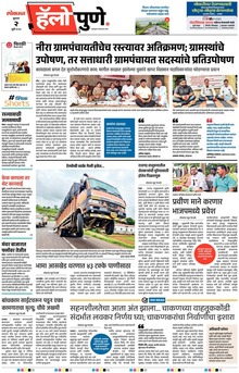 Lokmat Marathi ePaper daily