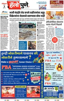 Lokmat Marathi ePaper daily