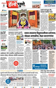Lokmat Marathi ePaper daily