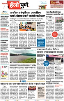 Lokmat Marathi ePaper daily