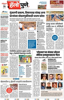 Lokmat Marathi ePaper daily