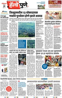 Lokmat Marathi ePaper daily