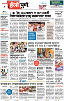 Lokmat Marathi ePaper daily