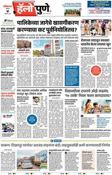 Lokmat Marathi ePaper daily