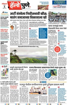 Lokmat Marathi ePaper daily