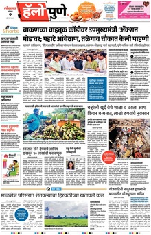 Lokmat Marathi ePaper daily