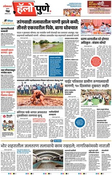 Lokmat Marathi ePaper daily