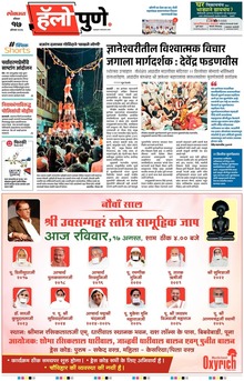 Lokmat Marathi ePaper daily