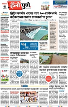 Lokmat Marathi ePaper daily