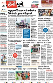 Lokmat Marathi ePaper daily