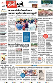 Lokmat Marathi ePaper daily