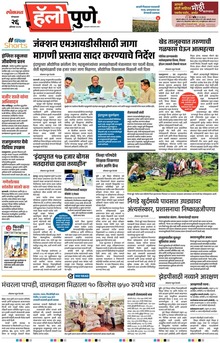 Lokmat Marathi ePaper daily
