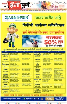 Lokmat Marathi ePaper daily