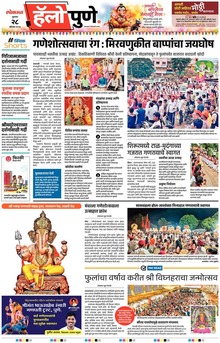 Lokmat Marathi ePaper daily