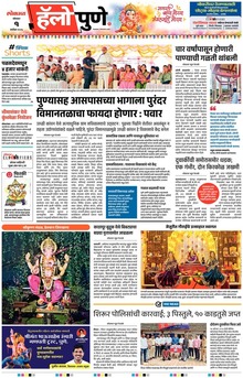 Lokmat Marathi ePaper daily