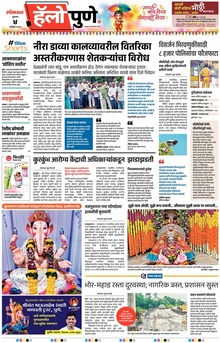 Lokmat Marathi ePaper daily