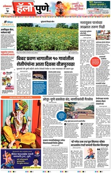 Lokmat Marathi ePaper daily