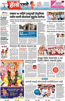 Lokmat Marathi ePaper daily